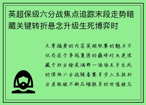 英超保级六分战焦点追踪末段走势暗藏关键转折悬念升级生死博弈时 英超保级六分战焦点追踪末段走势暗藏关键转折悬念升级生死博弈时