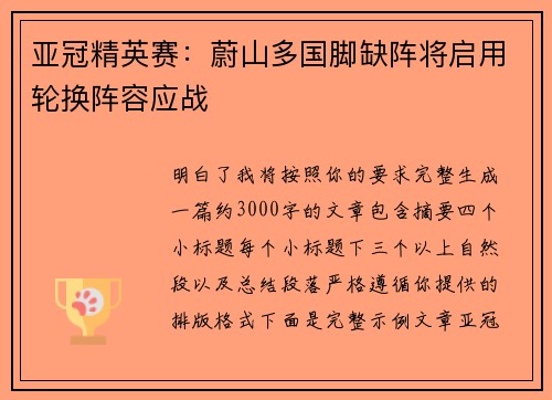 亚冠精英赛：蔚山多国脚缺阵将启用轮换阵容应战