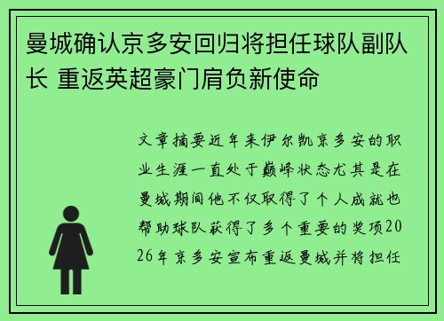 曼城确认京多安回归将担任球队副队长 重返英超豪门肩负新使命